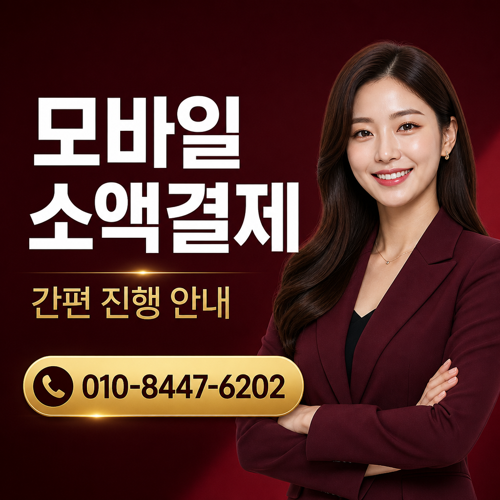콘텐츠이용료 현금화 상담 010-8447-6202